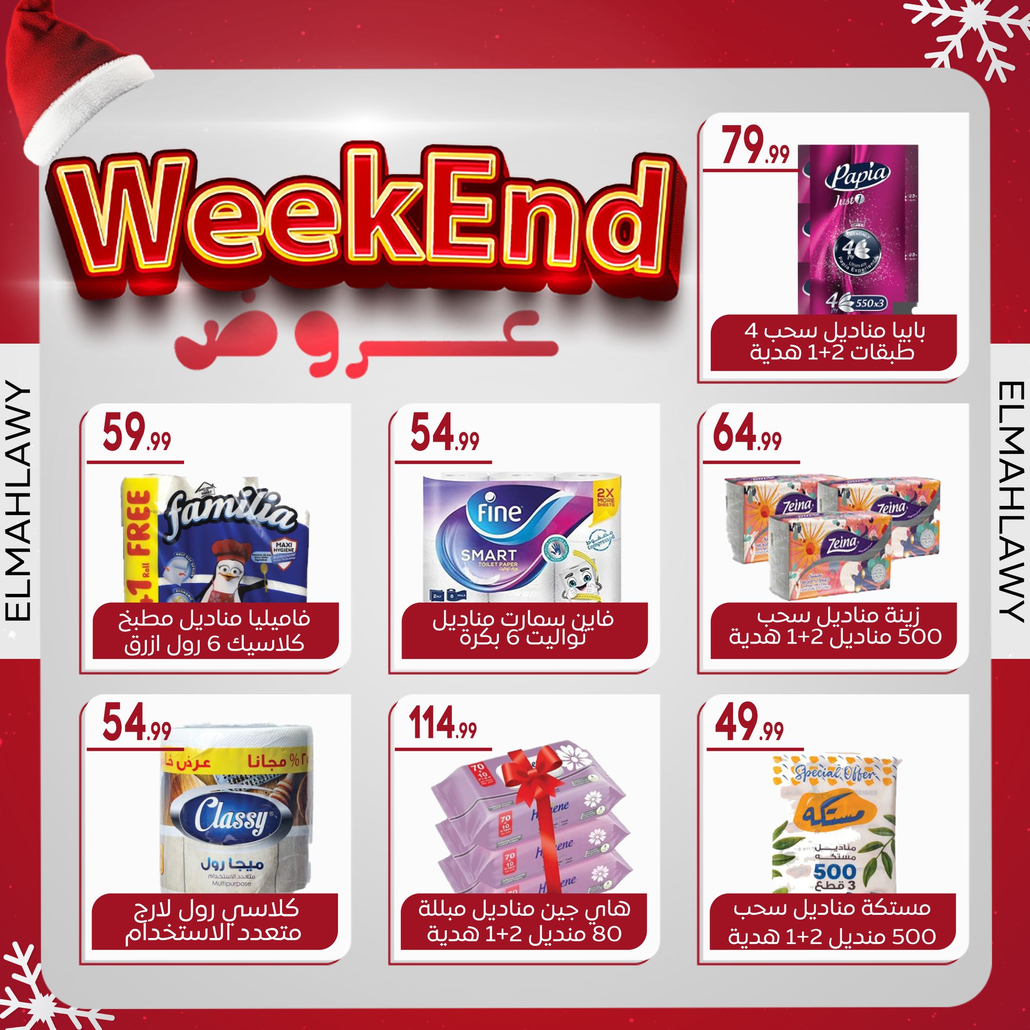 el-mahallawy-sons offers from 2jan to 7jan 2025 عروض اولاد المحلاوى من 2 يناير حتى 7 يناير 2025 صفحة رقم 46